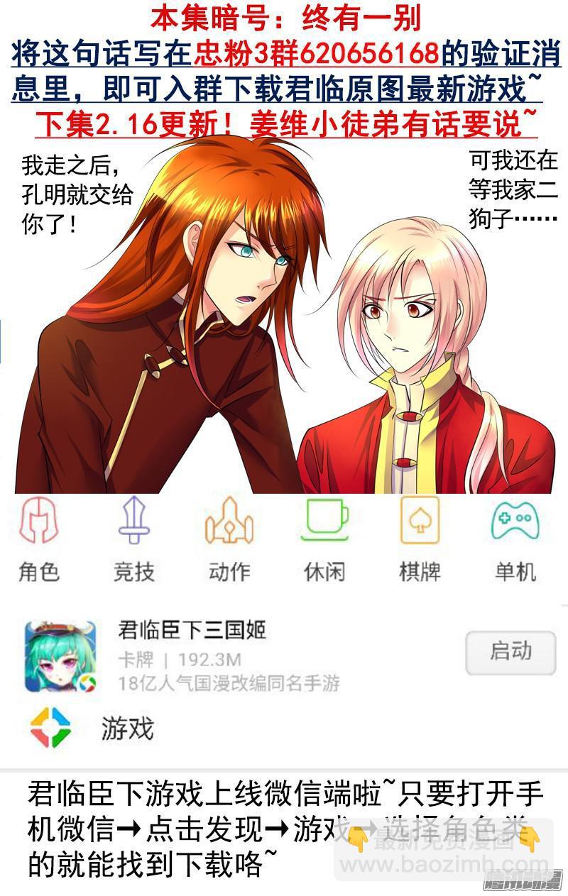 第454集 戏精诸葛8
