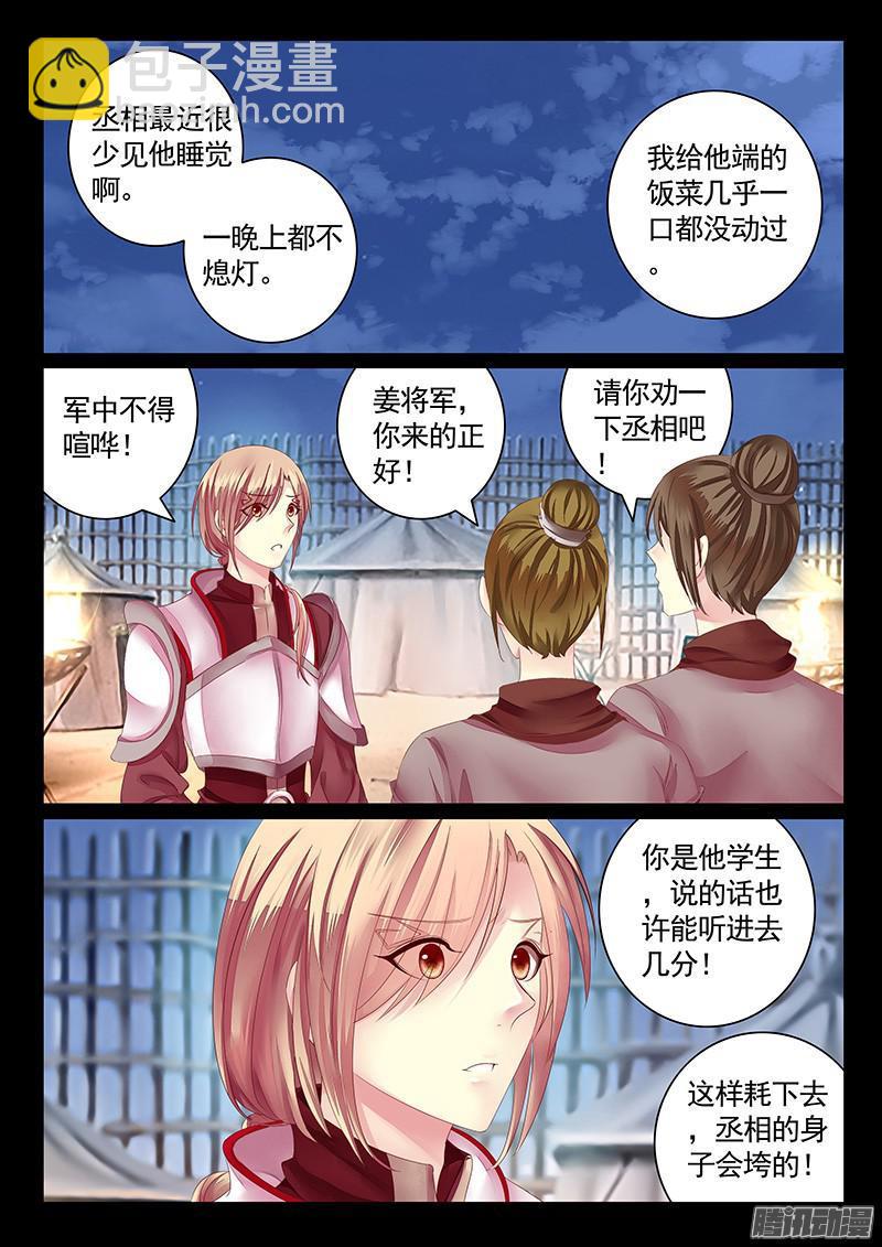 第455集 姜维劝师4
