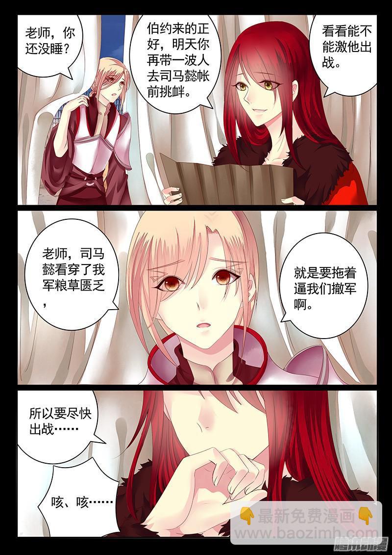 第455集 姜维劝师5