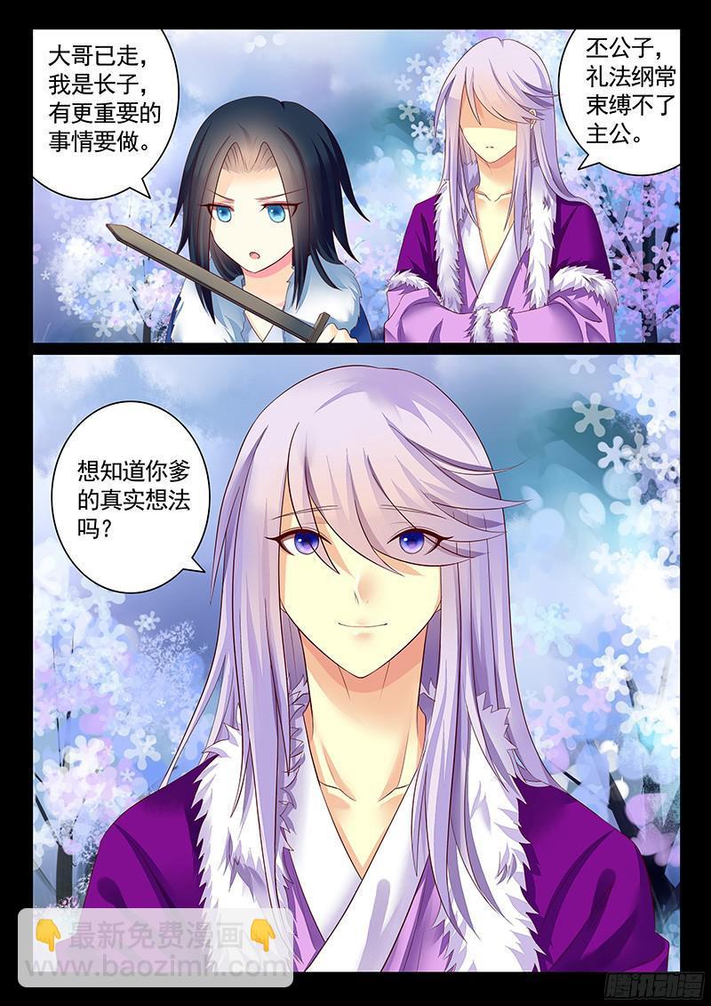 第460集 毒士之言7
