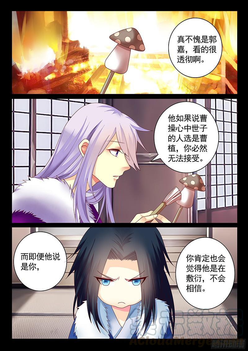 第462集 贾诩的腰0