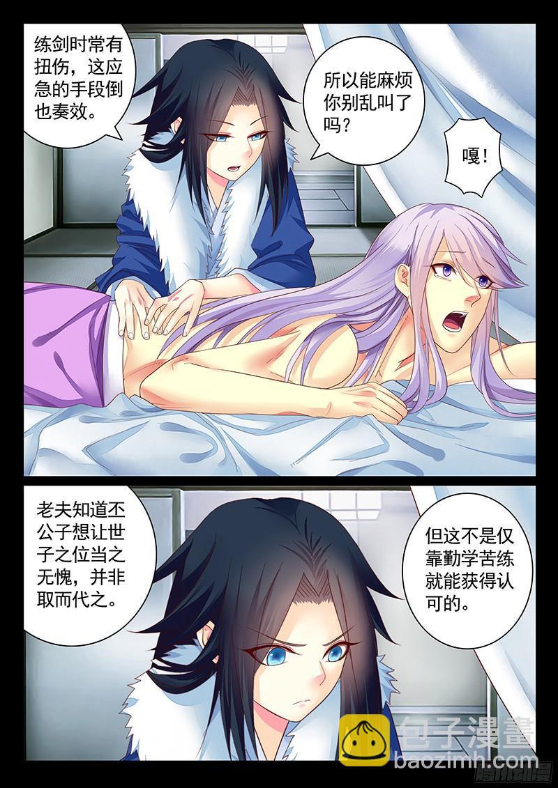 第462集 贾诩的腰6