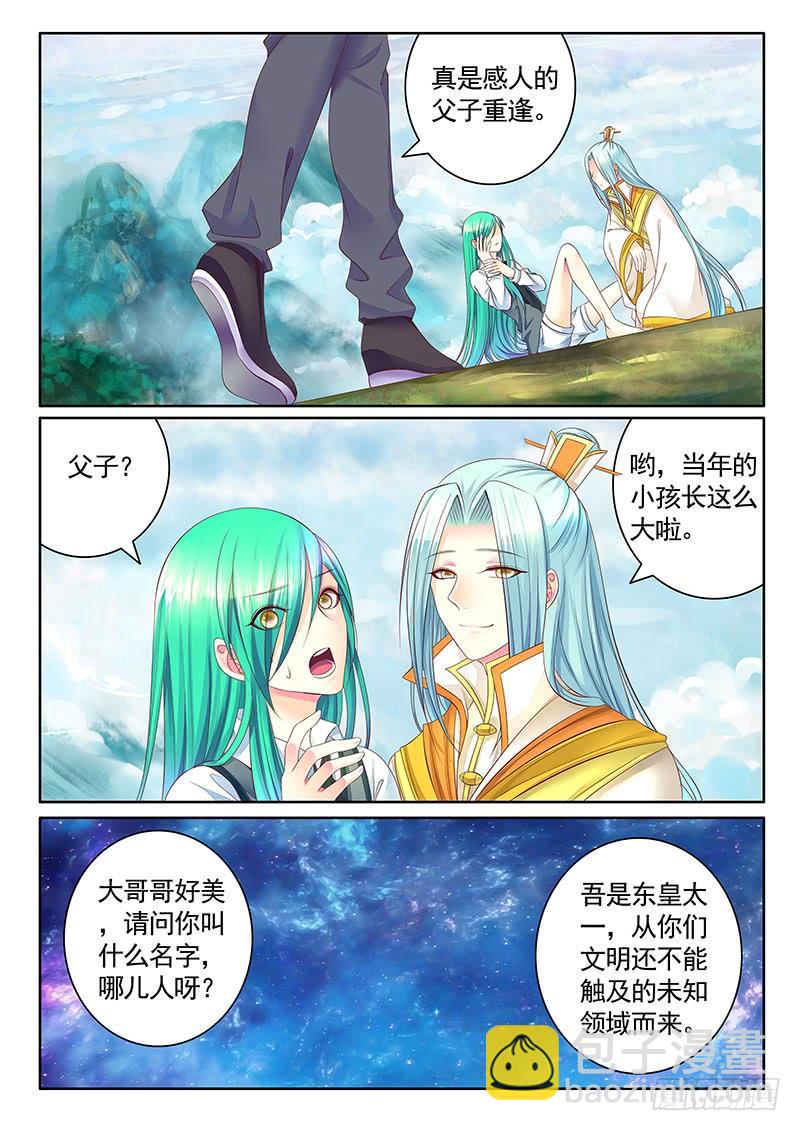 第485集 瞒爹空降3