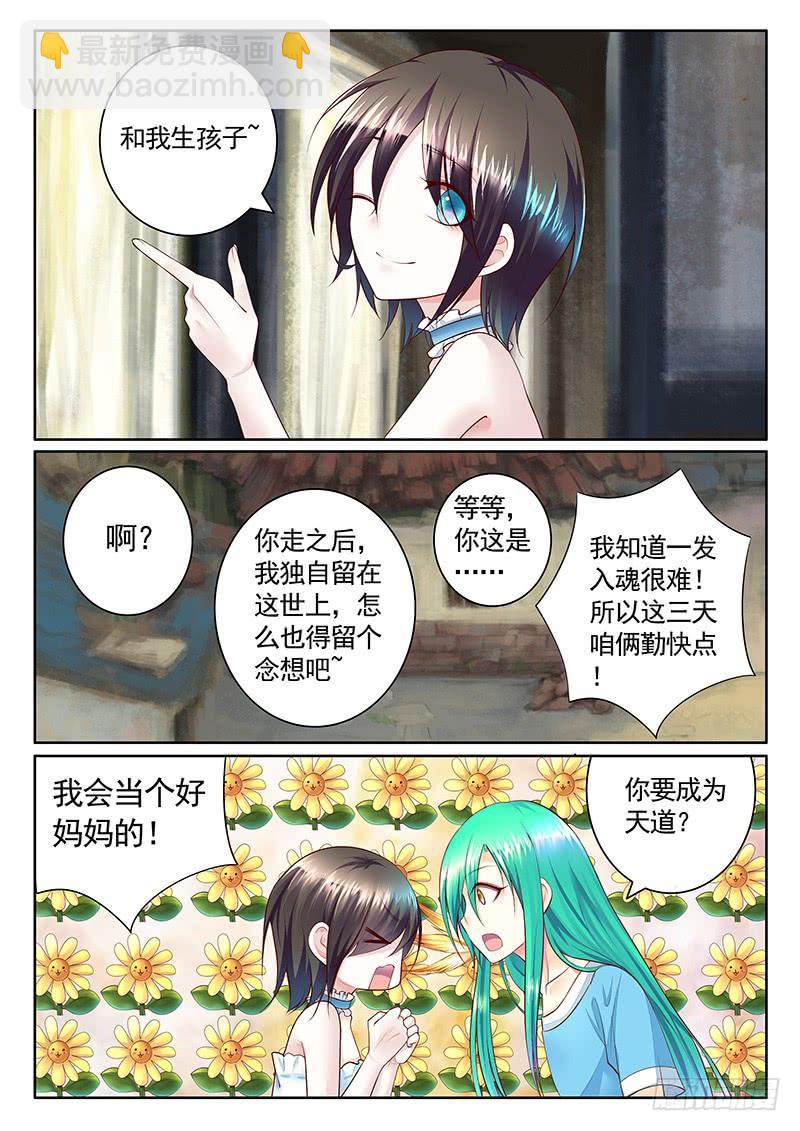 第488集 祭瞒生子？4
