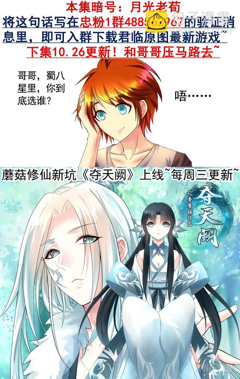 第490集 神之王佐8