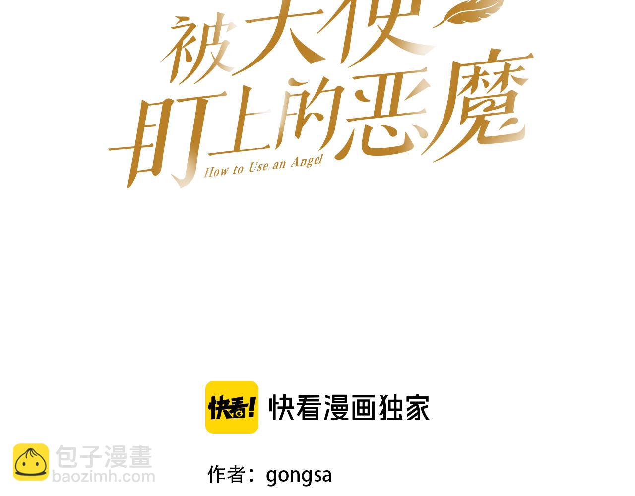 第2话 这个天使要杀我？2
