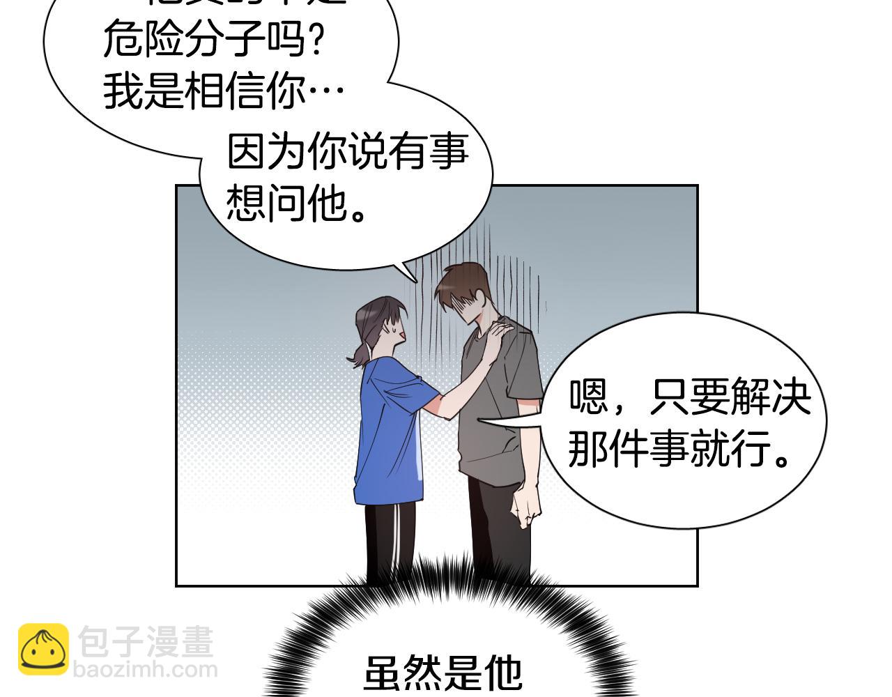 第5话 你们是什么关系？97