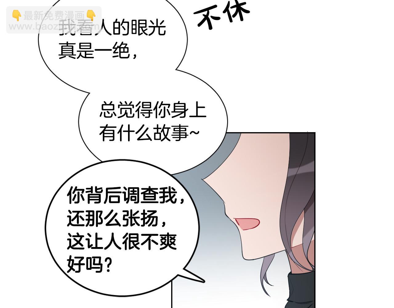 第31话 你调查我？！58