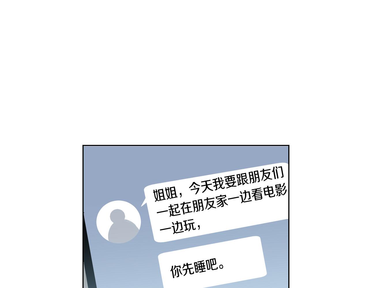 第68话 害怕被人讨厌0