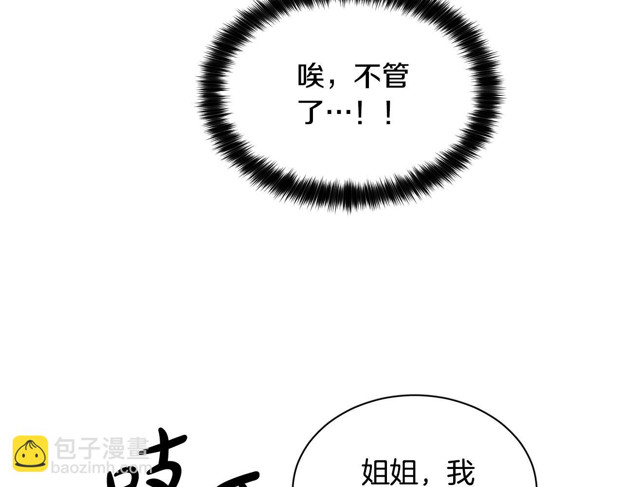 第71话 不速之客3