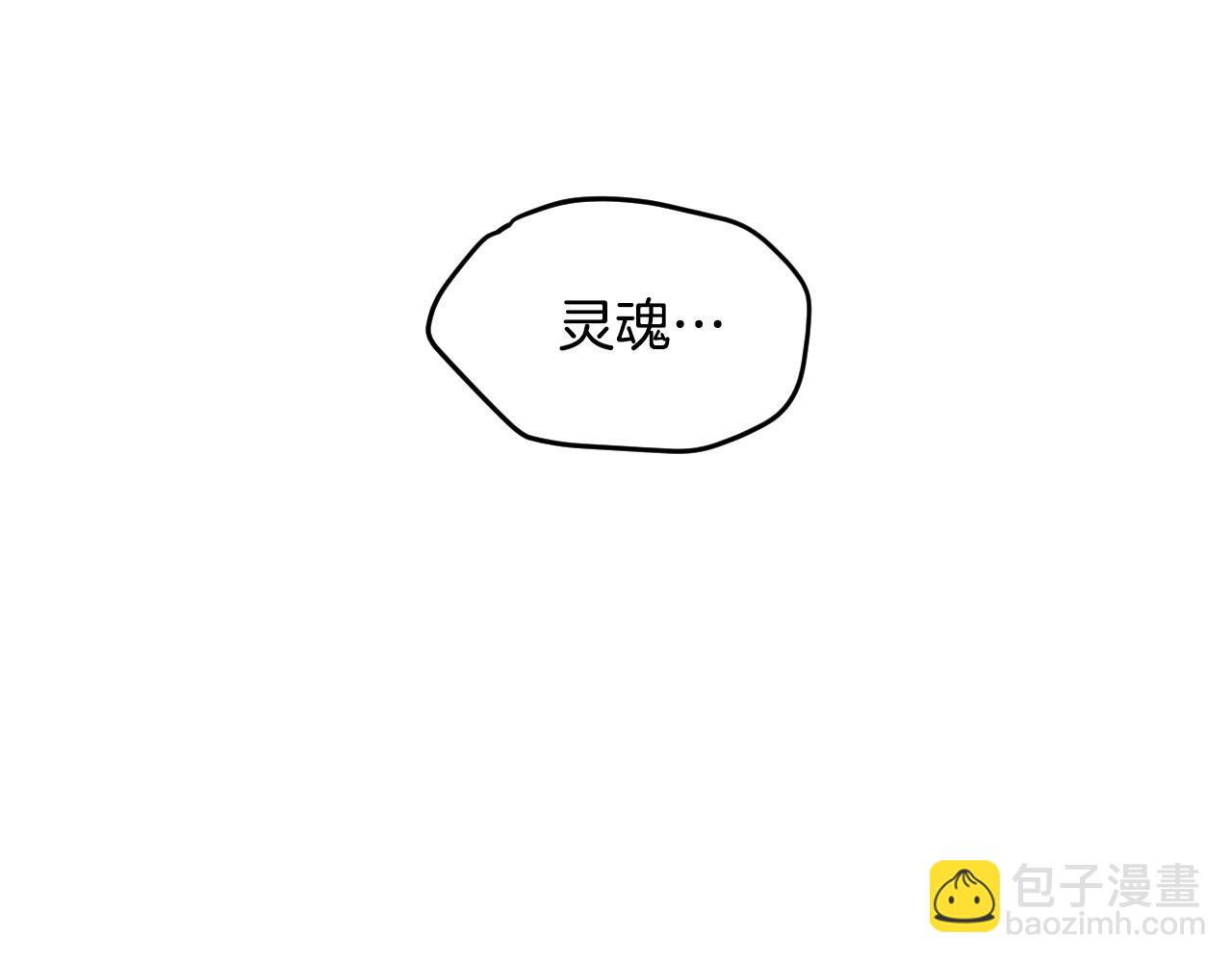 第84话 没有灵魂了85