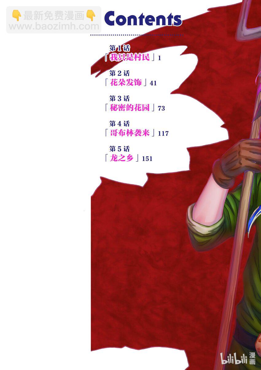 1 「我只是村民」1