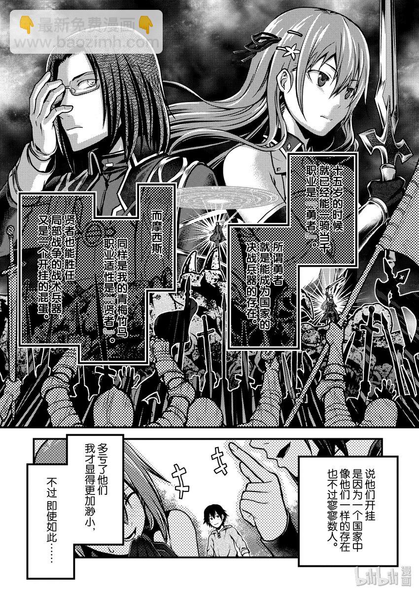 1 「我只是村民」10