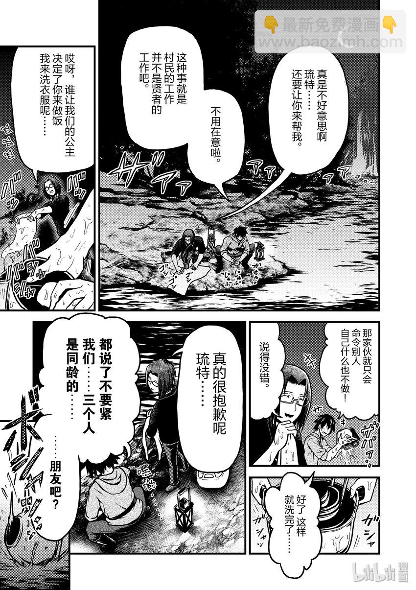 1 「我只是村民」18