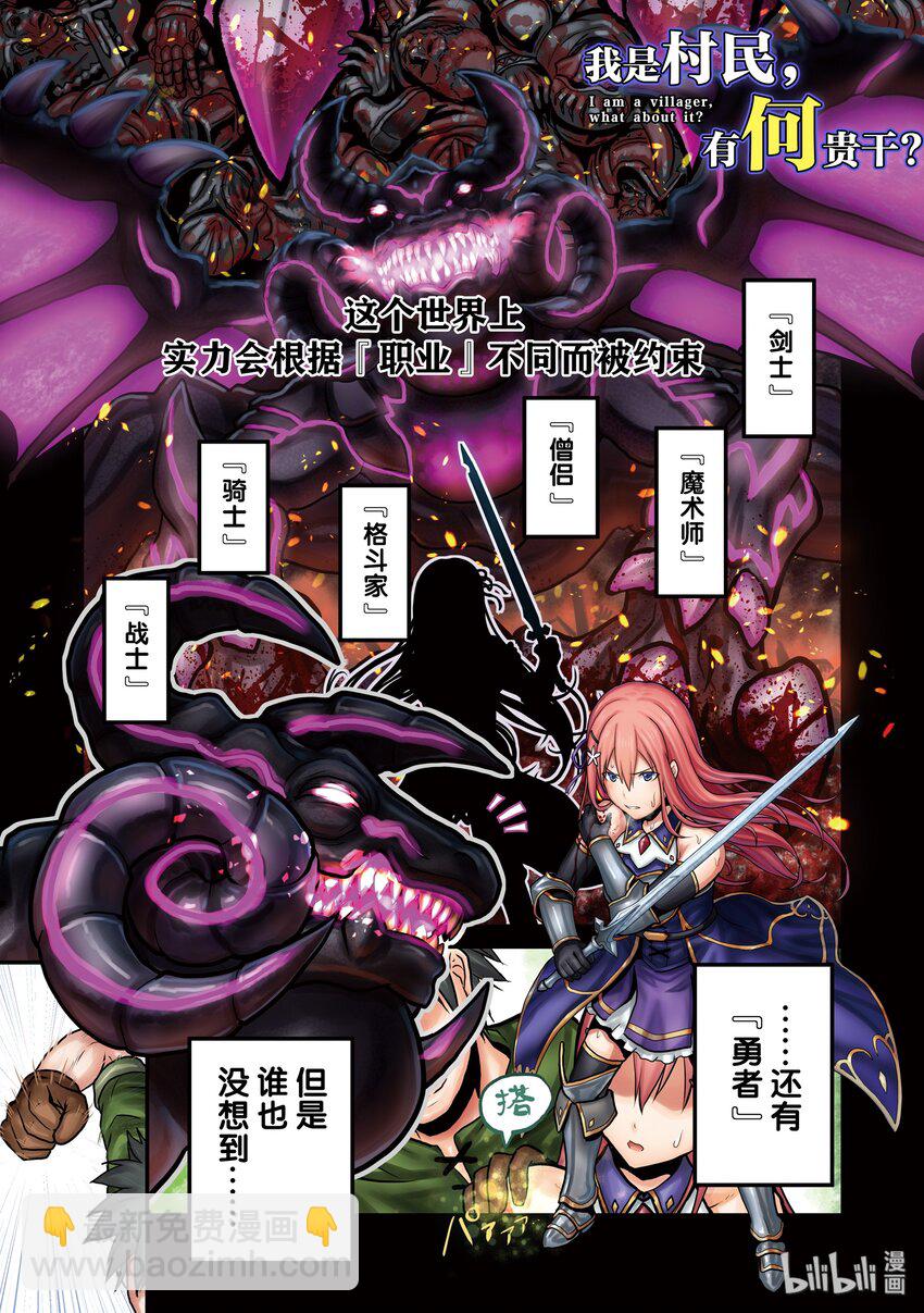 1 「我只是村民」2