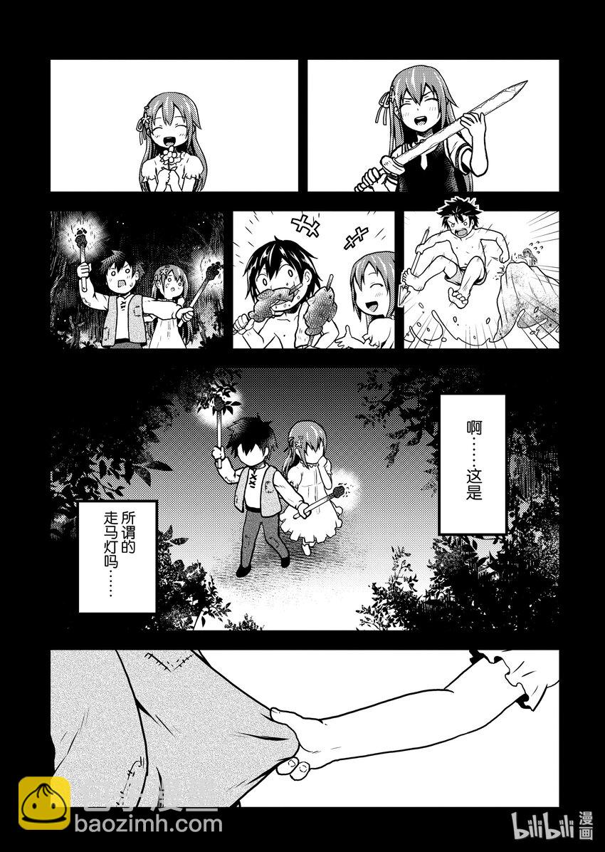 1 「我只是村民」27