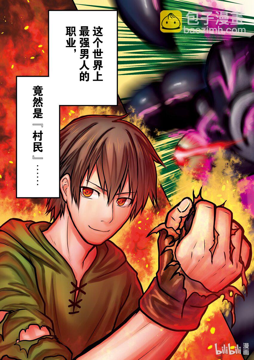 1 「我只是村民」4