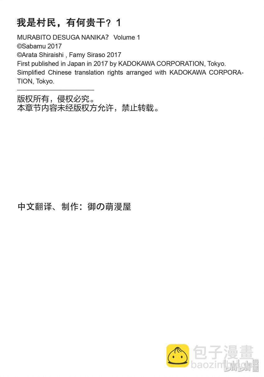 1 「我只是村民」42