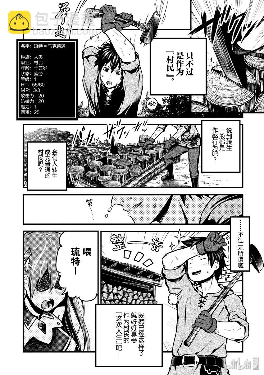 1 「我只是村民」7