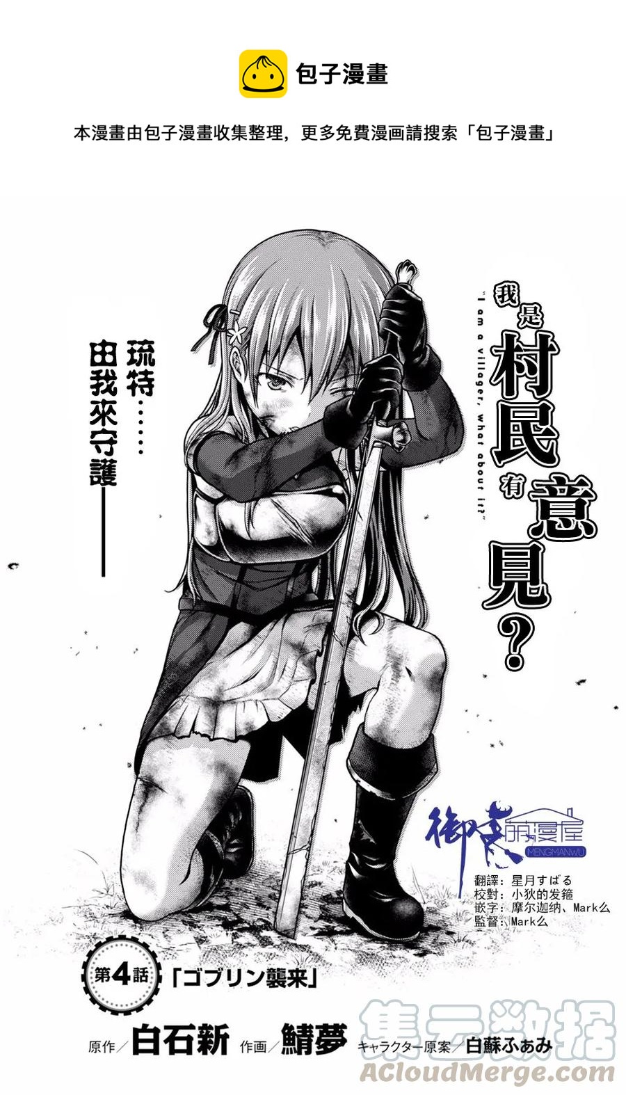 4 「哥布林袭来」0