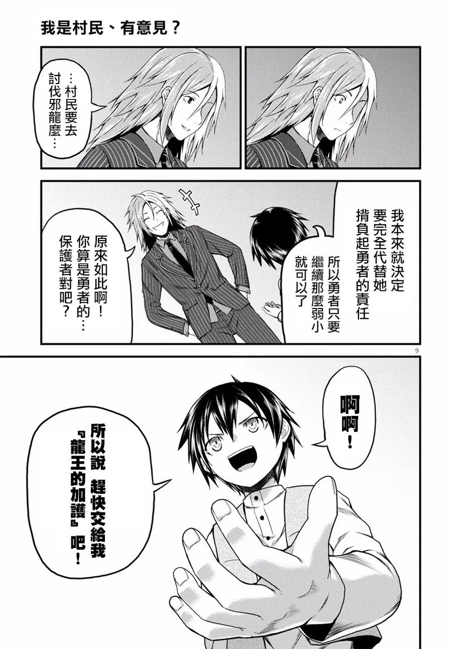 6 「龙王谒见」10