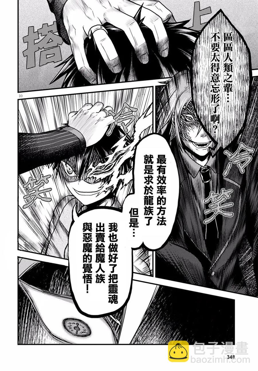6 「龙王谒见」11