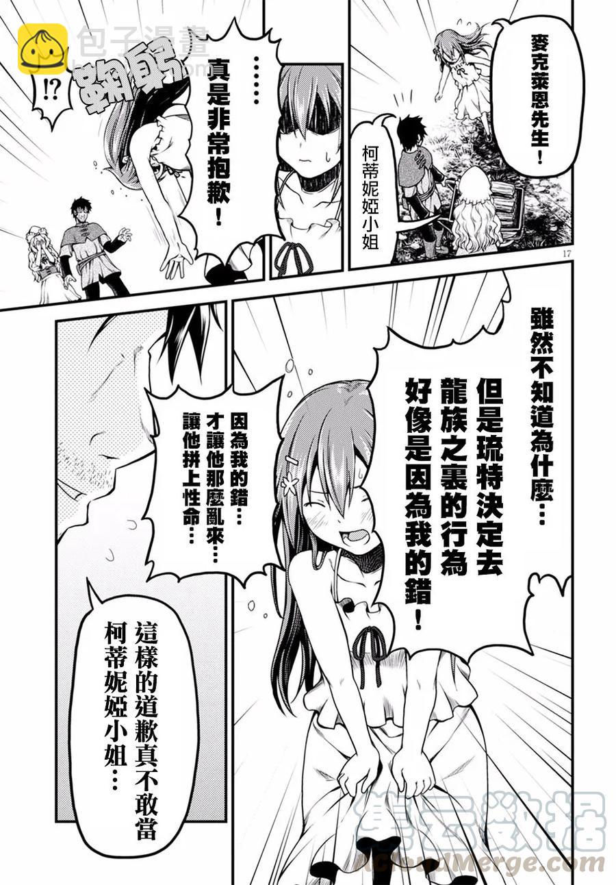 6 「龙王谒见」18