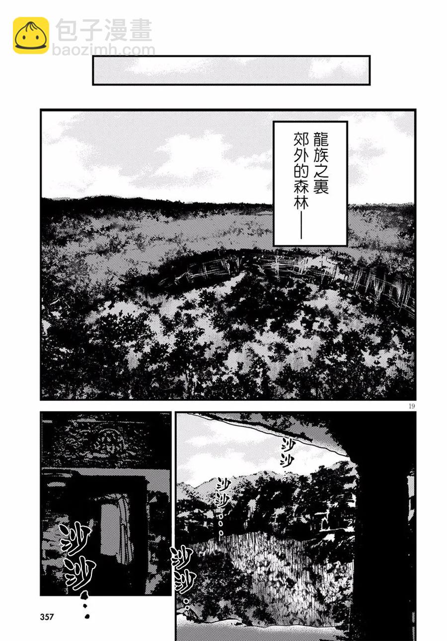 6 「龙王谒见」20
