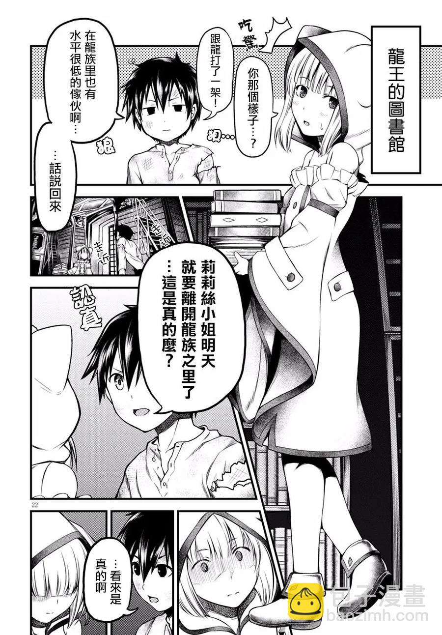 6 「龙王谒见」23