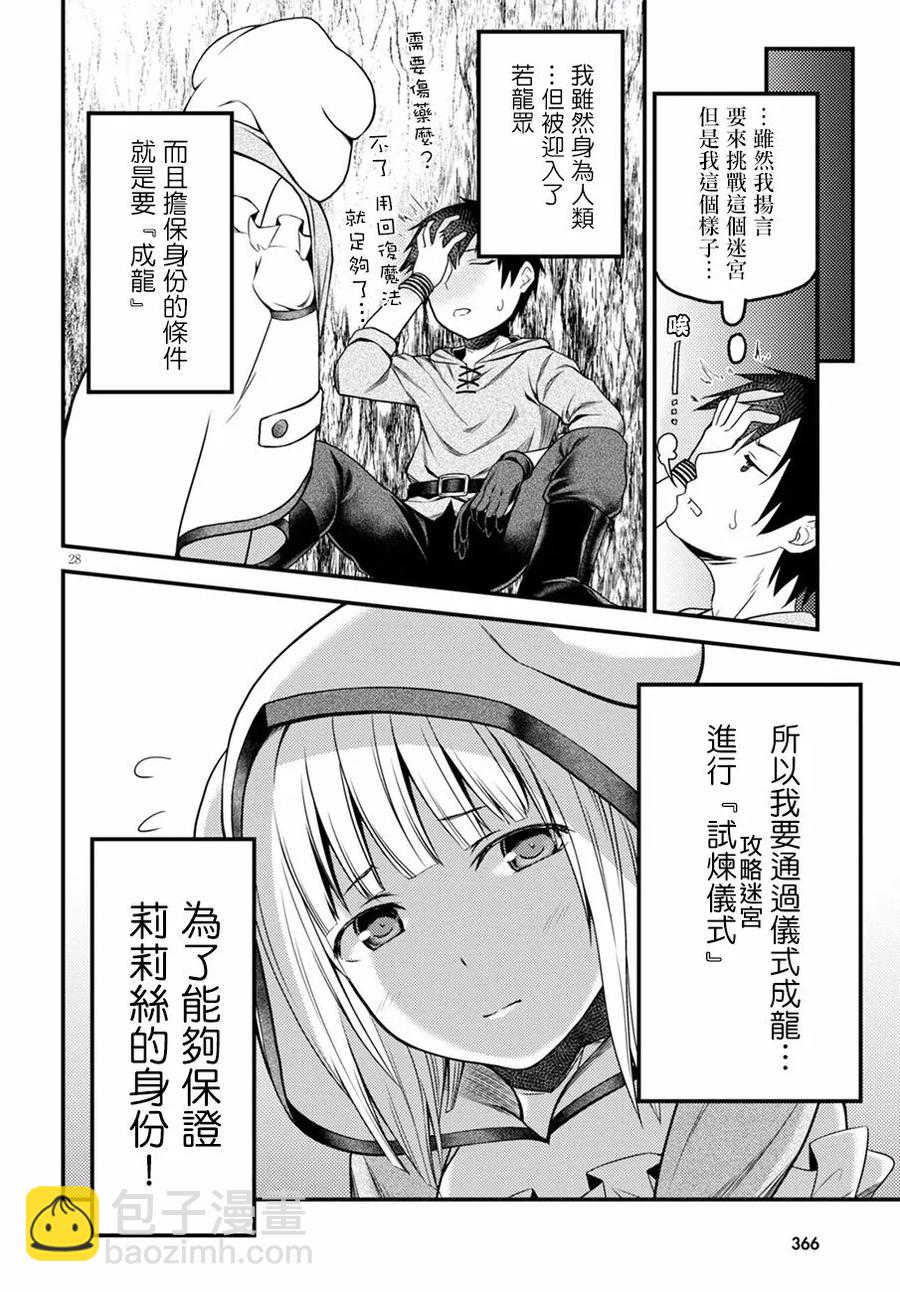 6 「龙王谒见」29