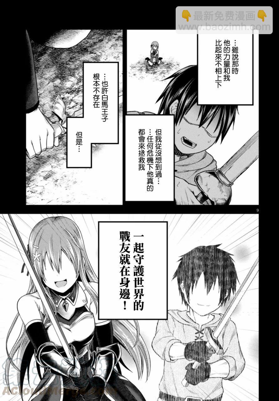 10 「白马王子」8