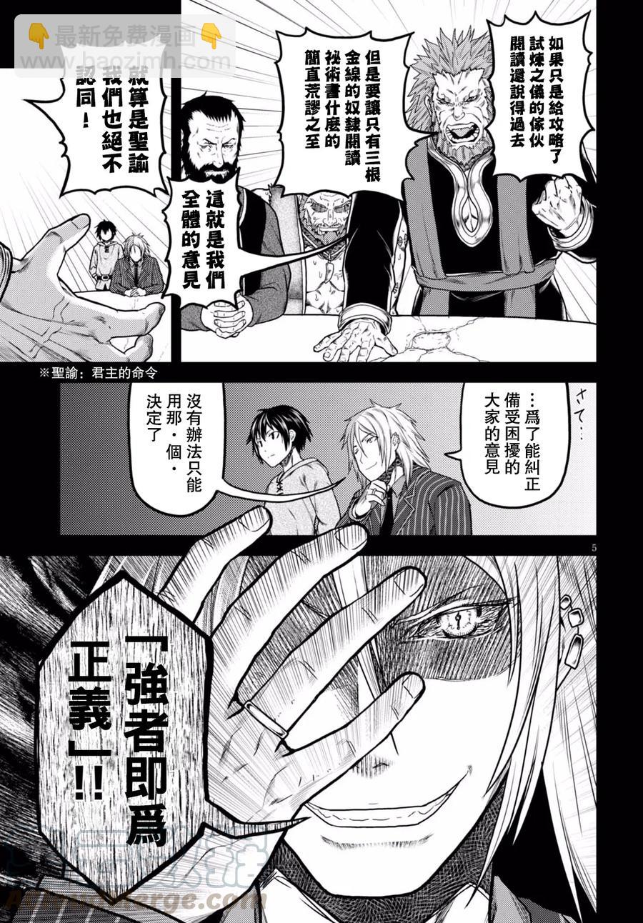 12 「龙的秘术书」6