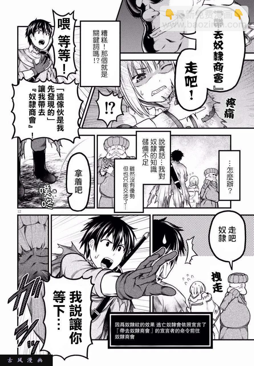 13 「奴隶纹」10