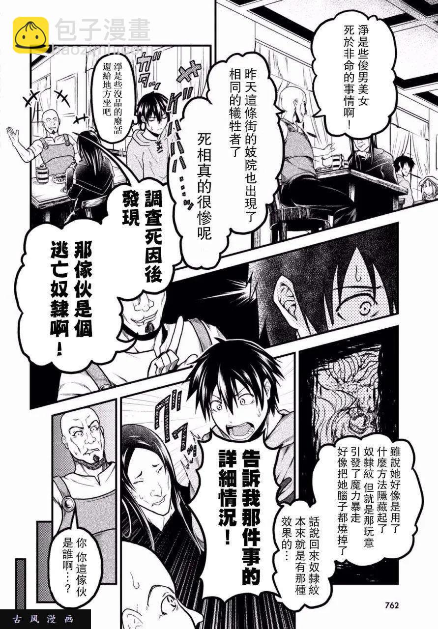 13 「奴隶纹」22