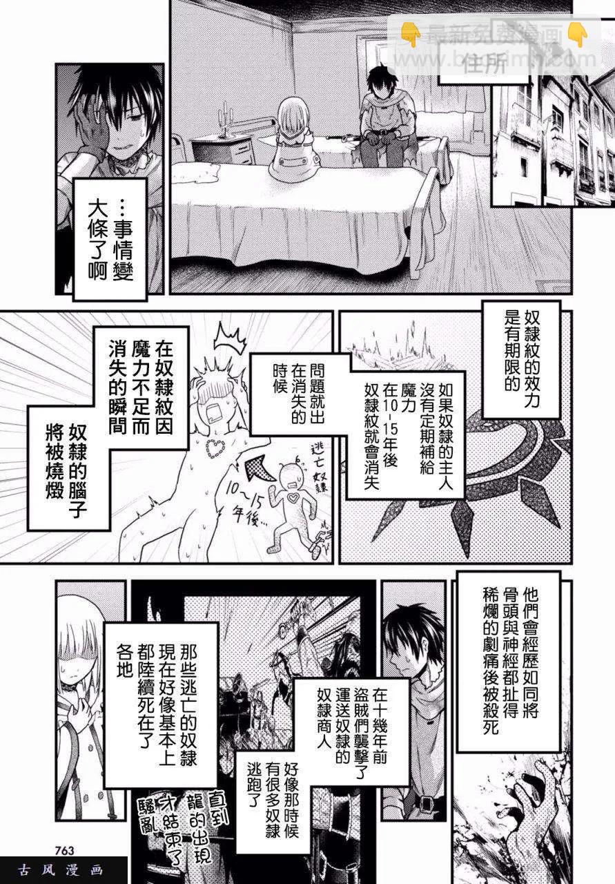 13 「奴隶纹」23