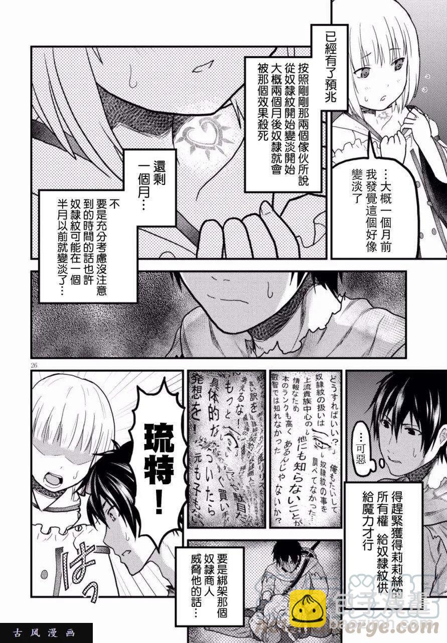 13 「奴隶纹」24