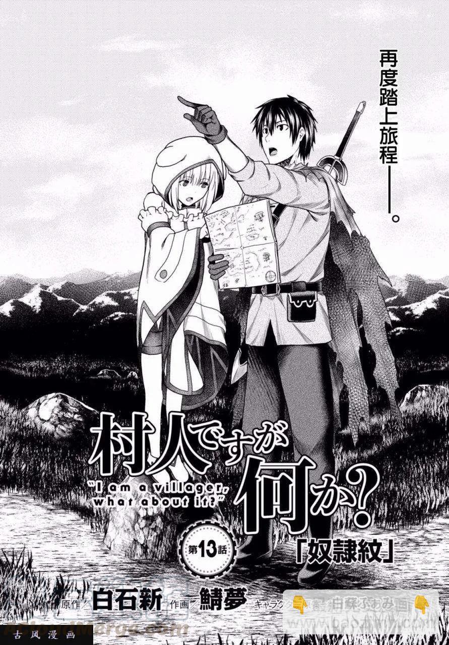 13 「奴隶纹」3
