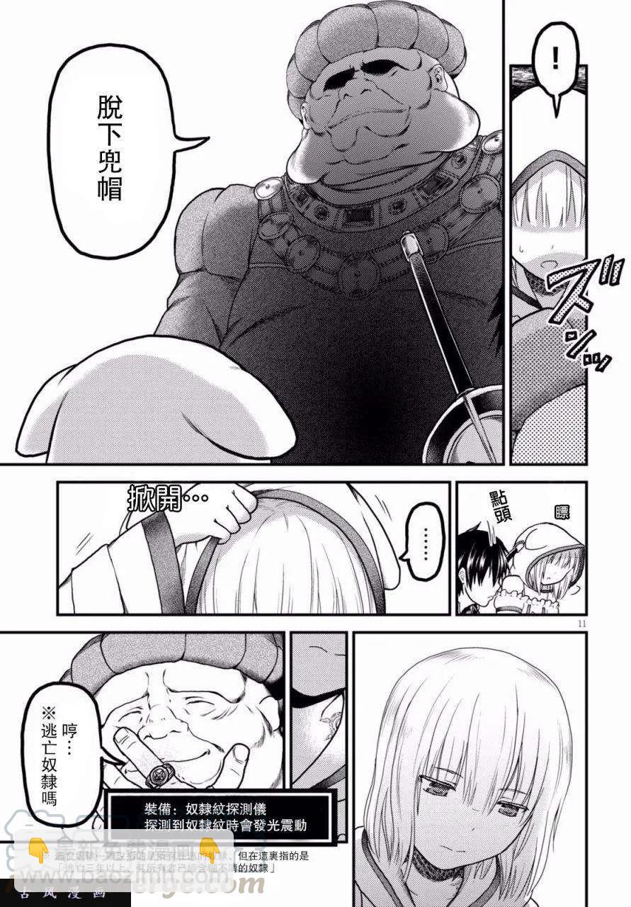 13 「奴隶纹」9