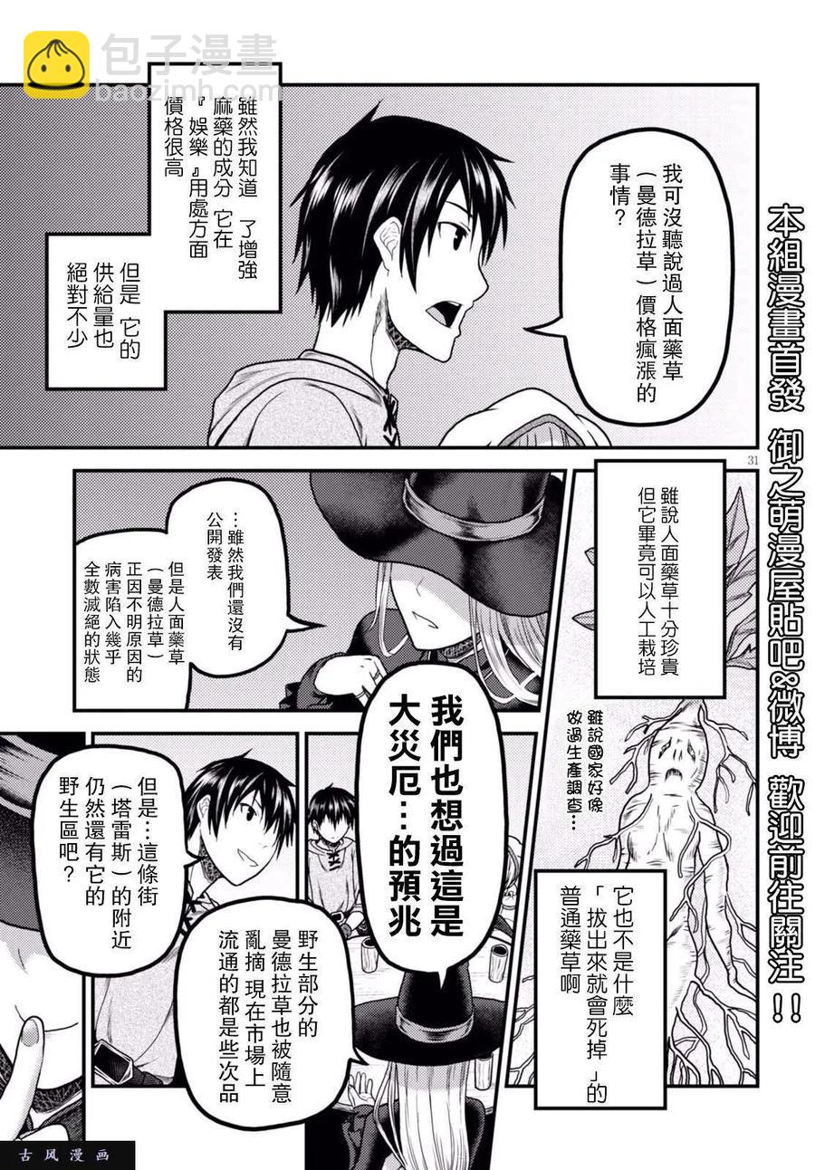 14 「曼德拉草」29