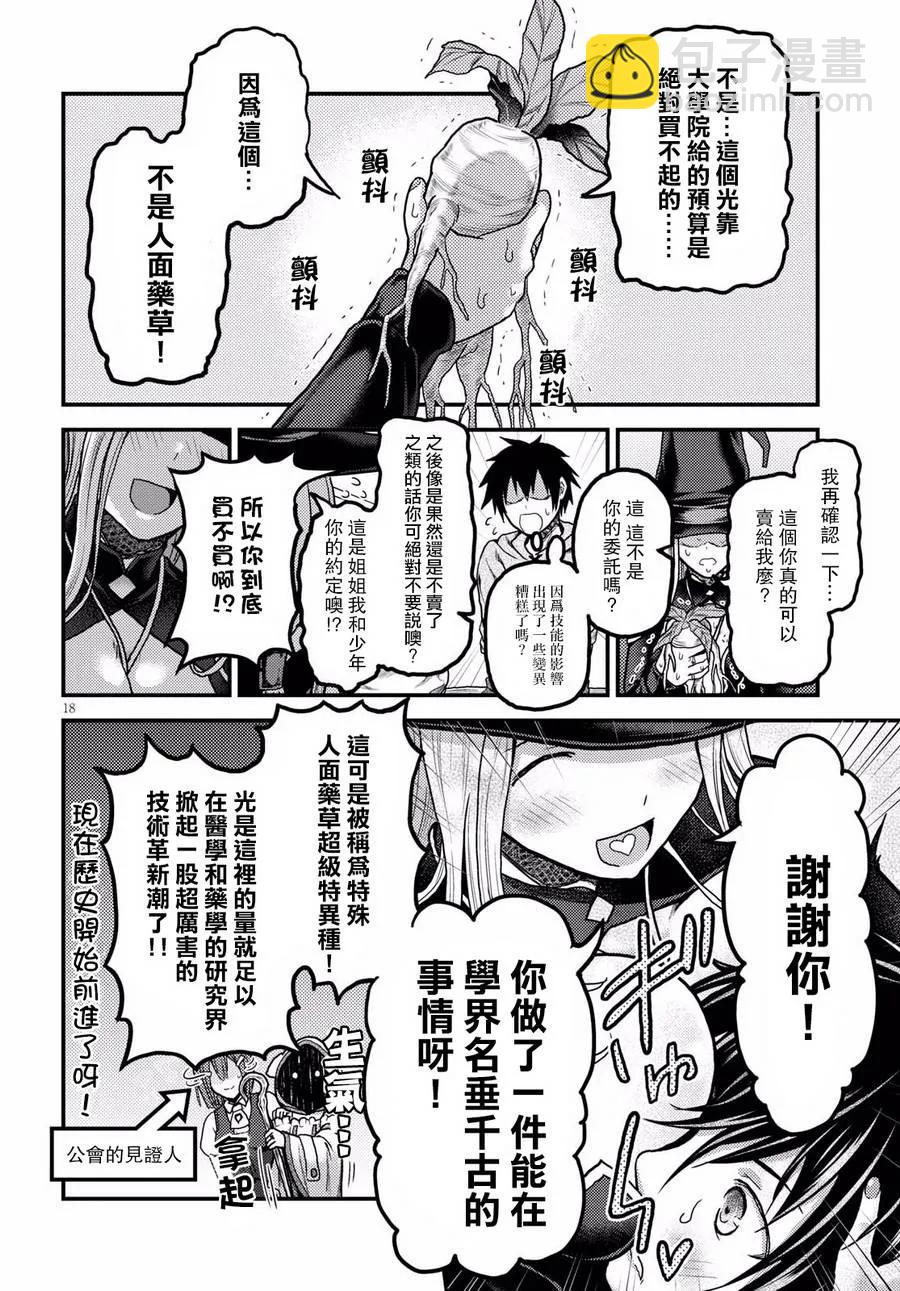 15 「巴吉里斯克」17