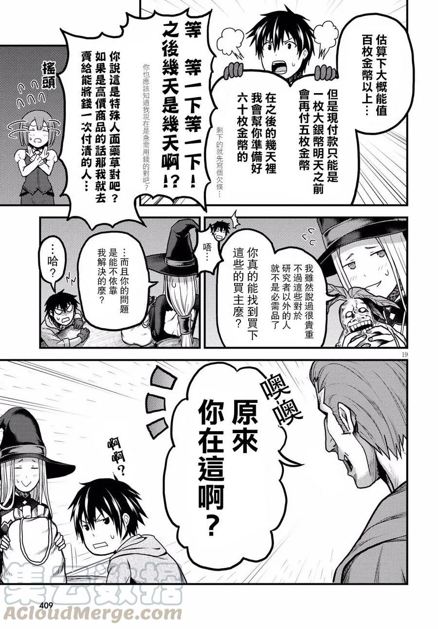 15 「巴吉里斯克」18
