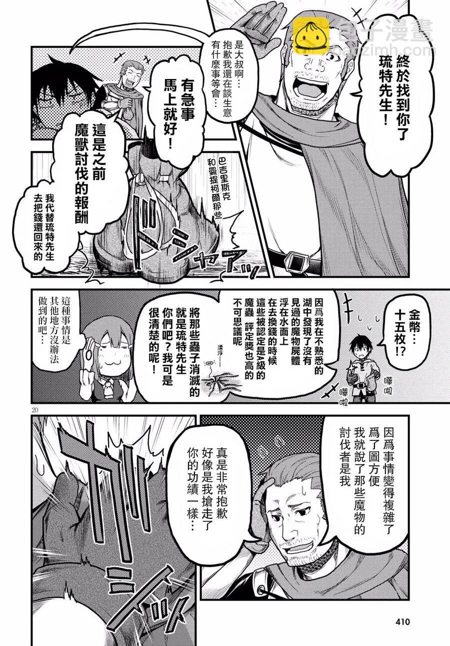 15 「巴吉里斯克」19
