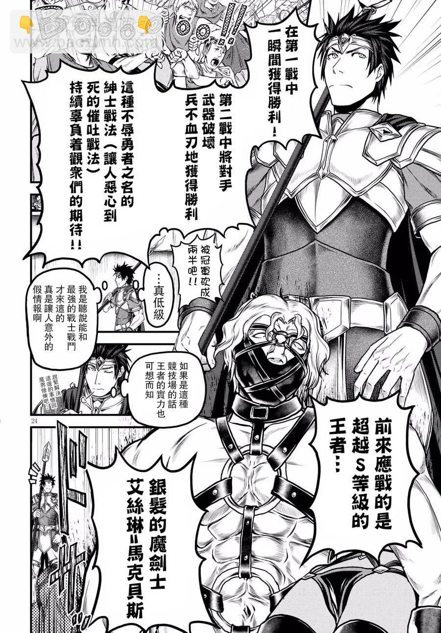 15 「巴吉里斯克」23