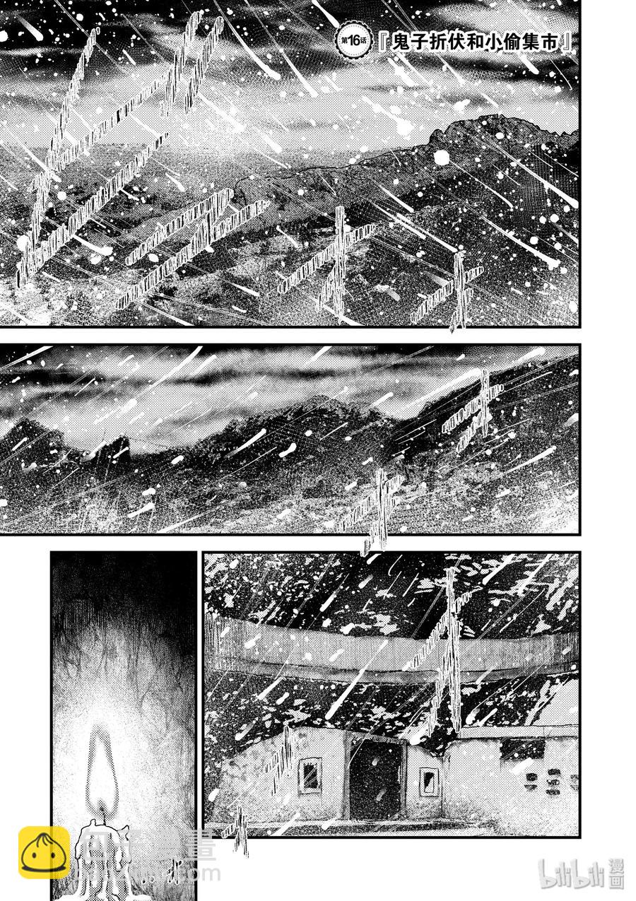 16 「鬼子折伏和小偷集市」4