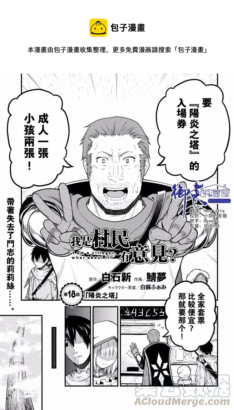 18 「阳炎之塔」0
