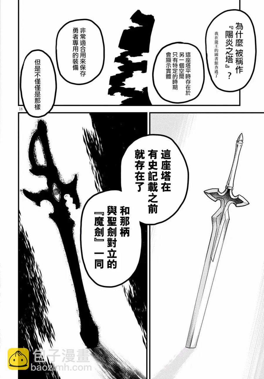 18 「阳炎之塔」16