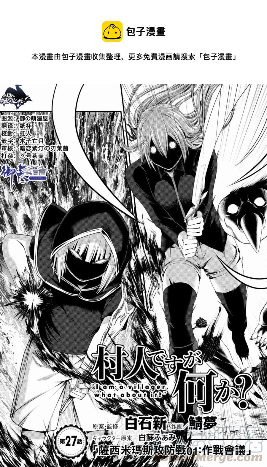27 「萨西米玛斯攻防战 01：作战会议」0