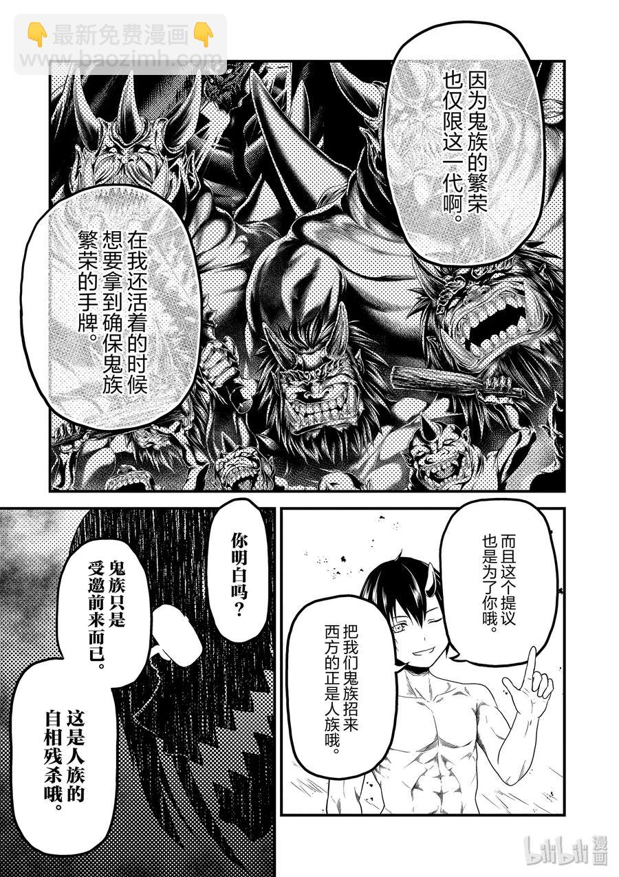 31 「鬼神VS村民」10
