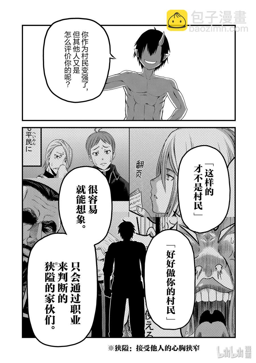 31 「鬼神VS村民」11