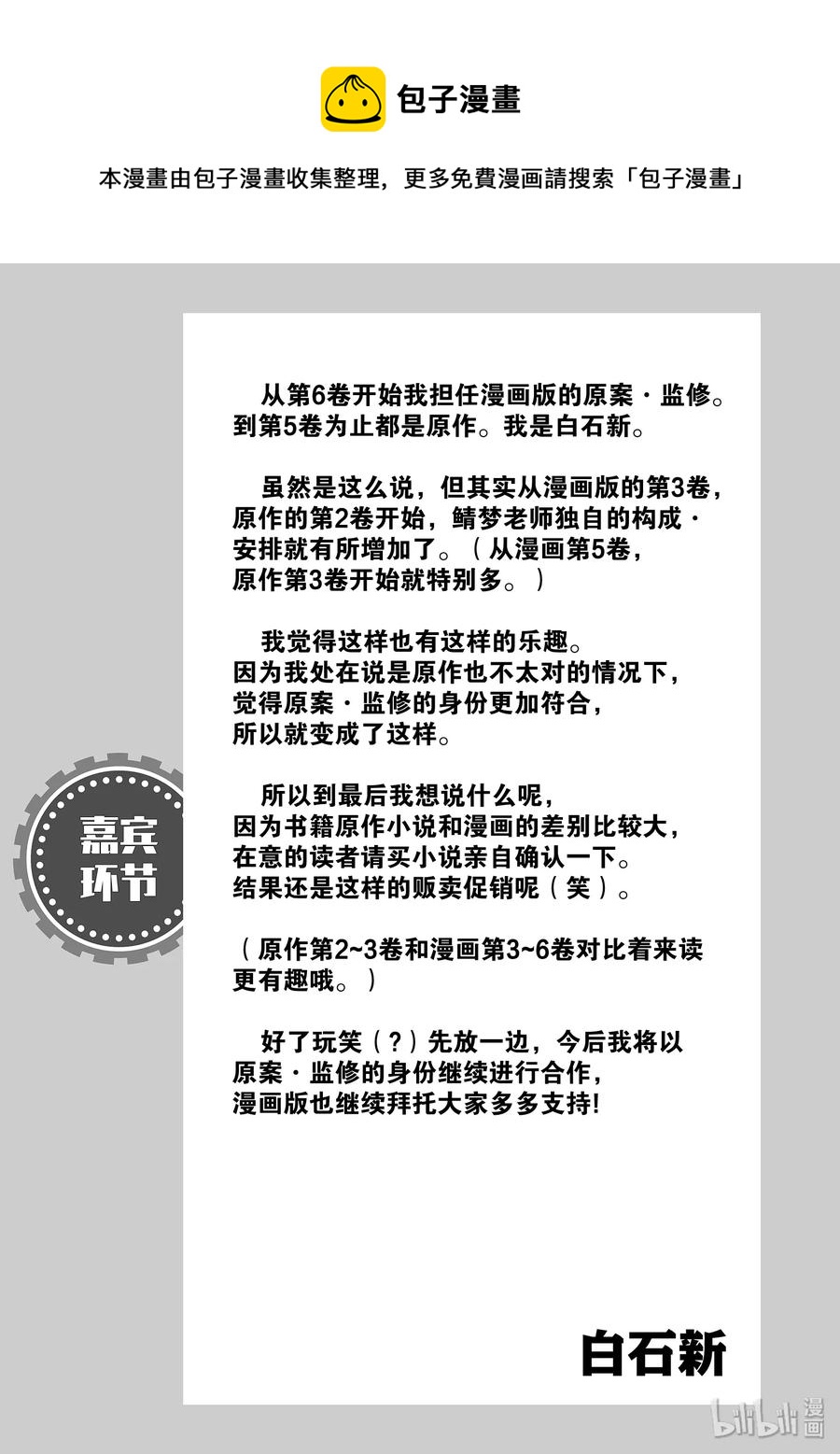 31 「鬼神VS村民」16